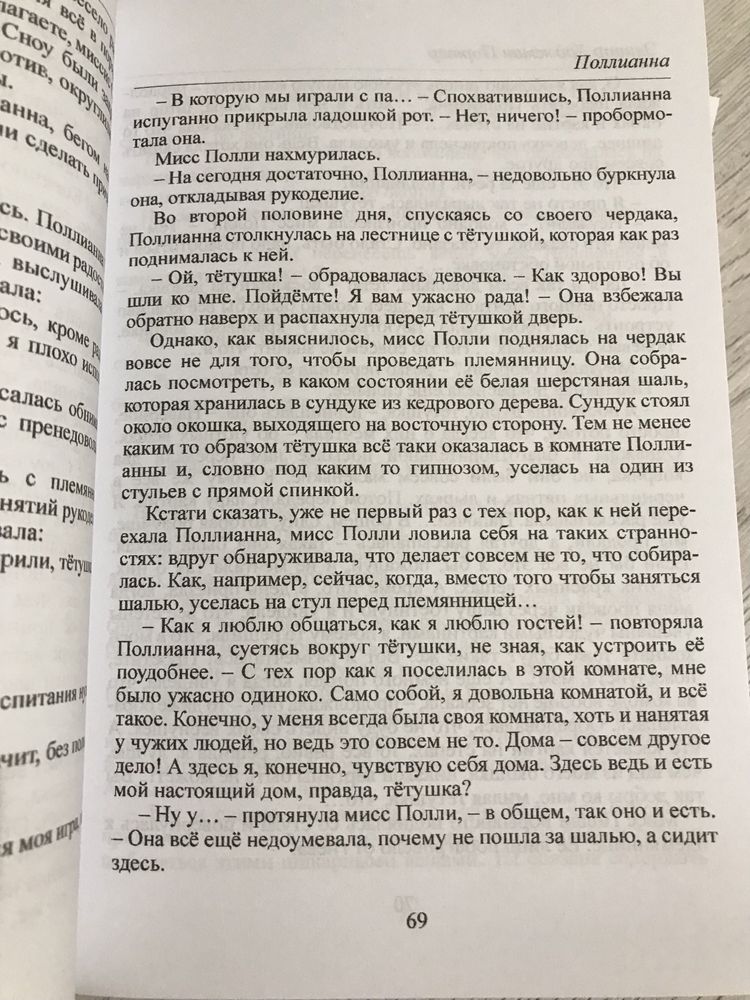 Все о Манюне/ Поллианна/ Портер/Абгарян