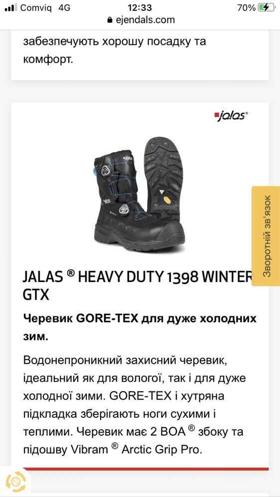 Взутя Jalas  1398 WINTER GTX