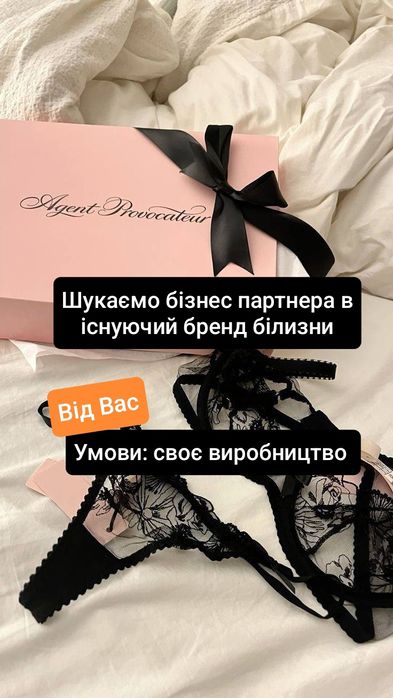Шукаємо виробничого партнера (нижня білизна/боди/корсети/купальники).
