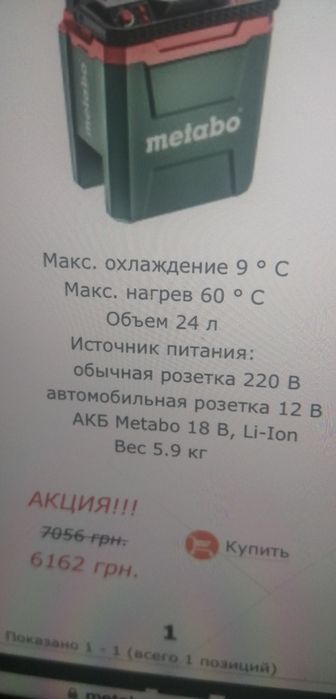 Metabo холодильник 12 в.18 в 220 в   220