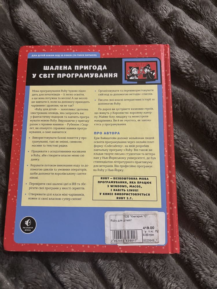 Книга Ruby для дітей