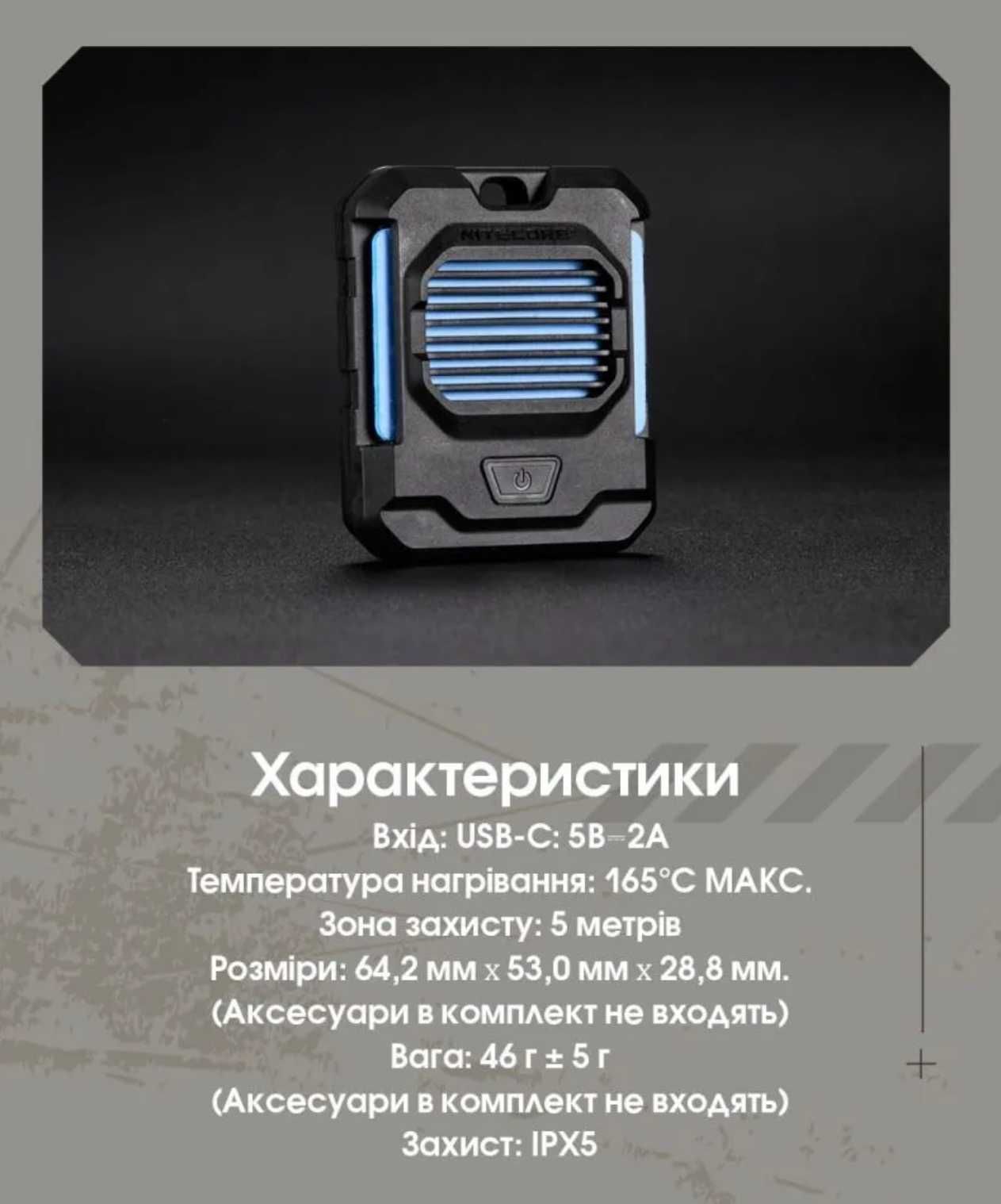 Nitecore EMR05 TAC Фумігатор бездротовий (USB-C)