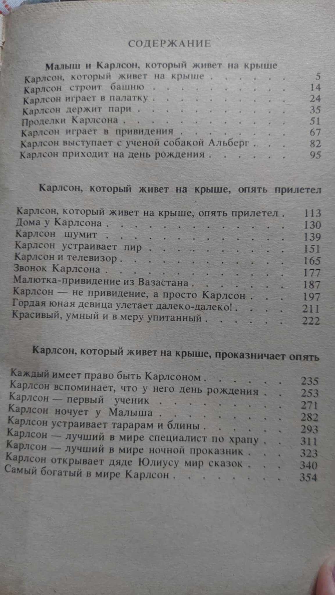 Малыш и Карлсон А.Линдгрен