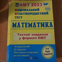 Книжки по підготовці до НМТ 2023 рік