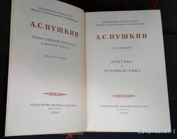 А. С.Пушкин, собрание сочинений в 10 т, некомплект, есть 6 т,