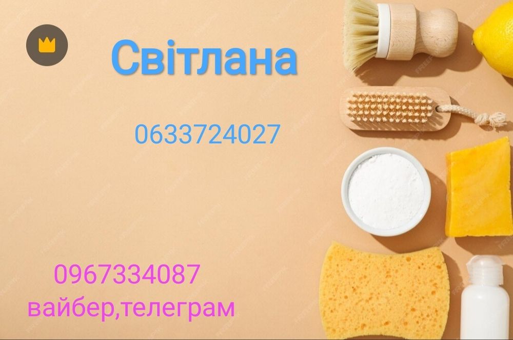 Послуги по прибиранню