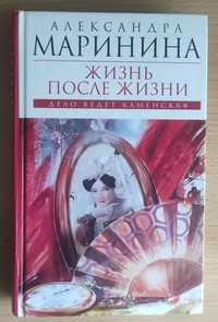 Книги Александры Марининой,детективы