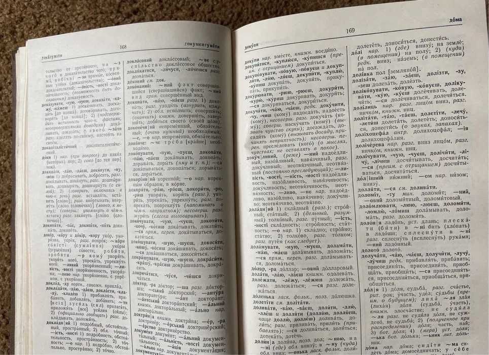 Українсько-російський словник.Академія наук Української РСР. 65 т.слів