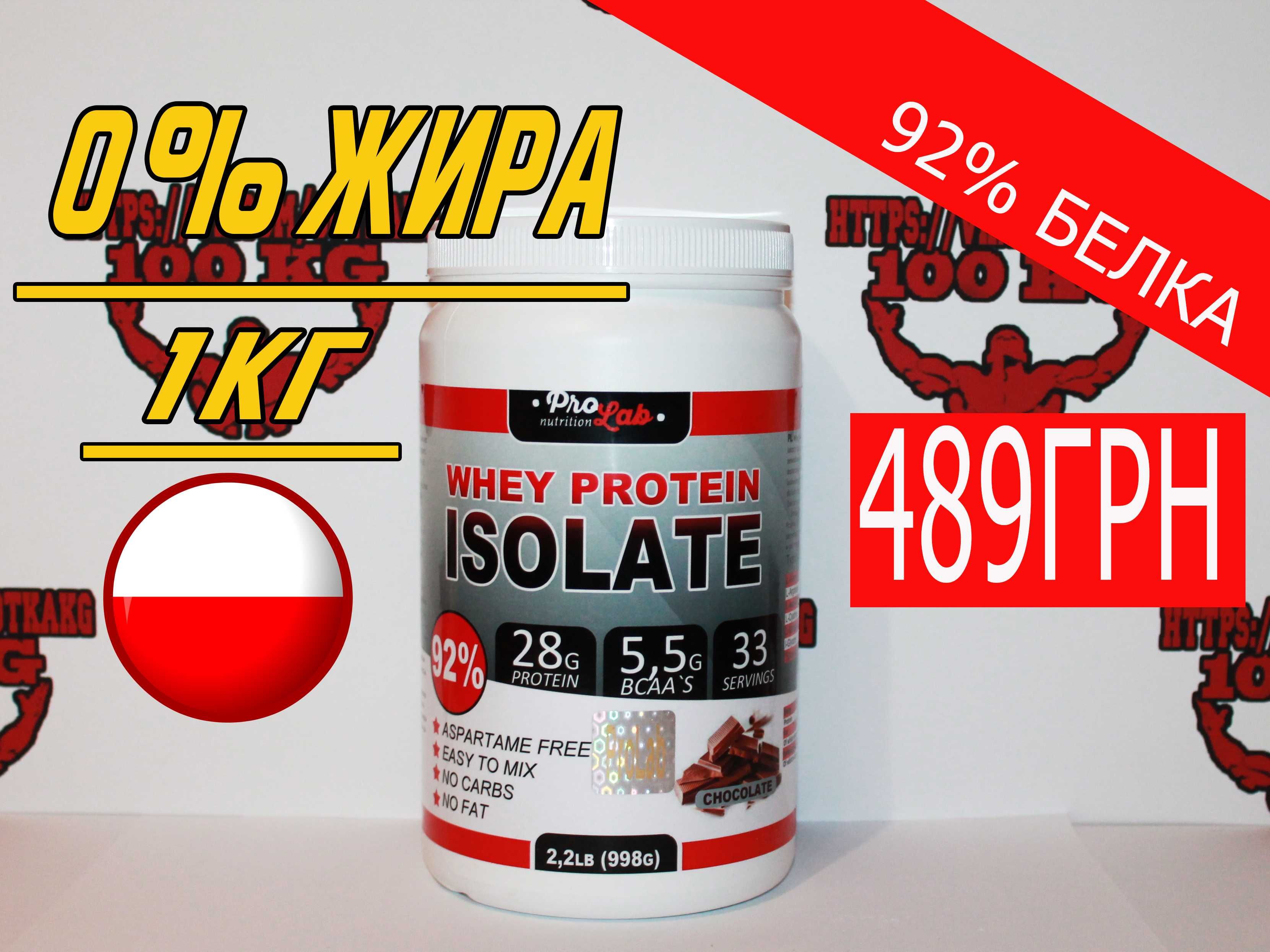 АКЦИЯ! Протеин Изолят 92% Isolate от ProLab 998г + ПОДАРОК! Есть ВСАА