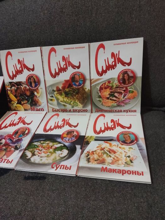 Продам комплект книг Смак Кулинарная Коллекция 7 штук вместе