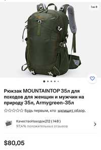 Рюкзак туристический Mountaintop 35l.