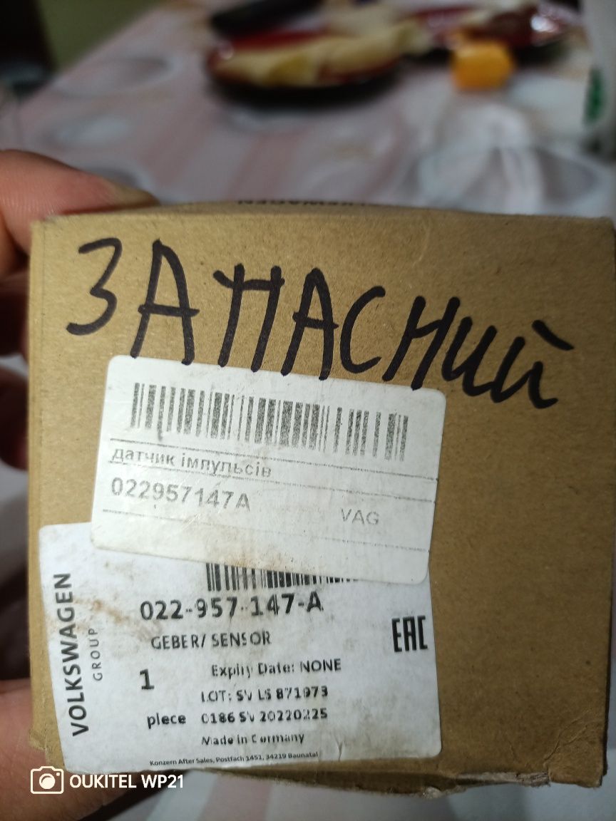 Датчик імпульсів 022957147А VAG