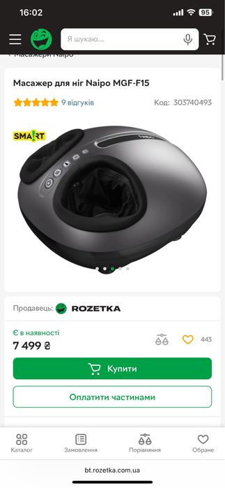 Массажор для ног