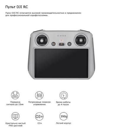 Пульт керування Mavic 3 DJI Remote Controller