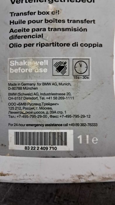 Оригінальне трансмисійне масло DTF 1 BMW