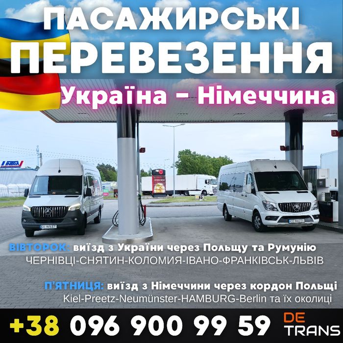 Пасажирські перевезення Берлін Гамбург Німеччина