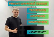 ЯКІСНИЙ Ремонт ноутбуків, телевізорів, пк, телефонів