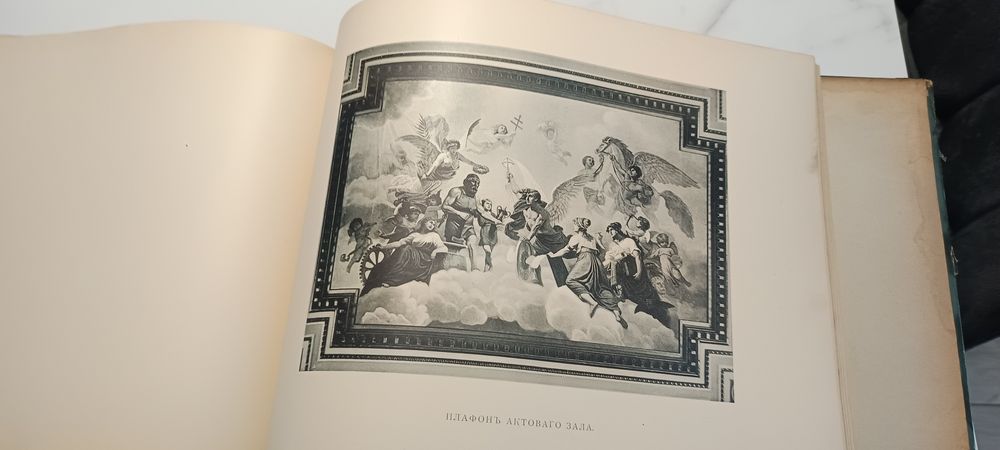 Stara księgi pamiątkowej z lat 1894