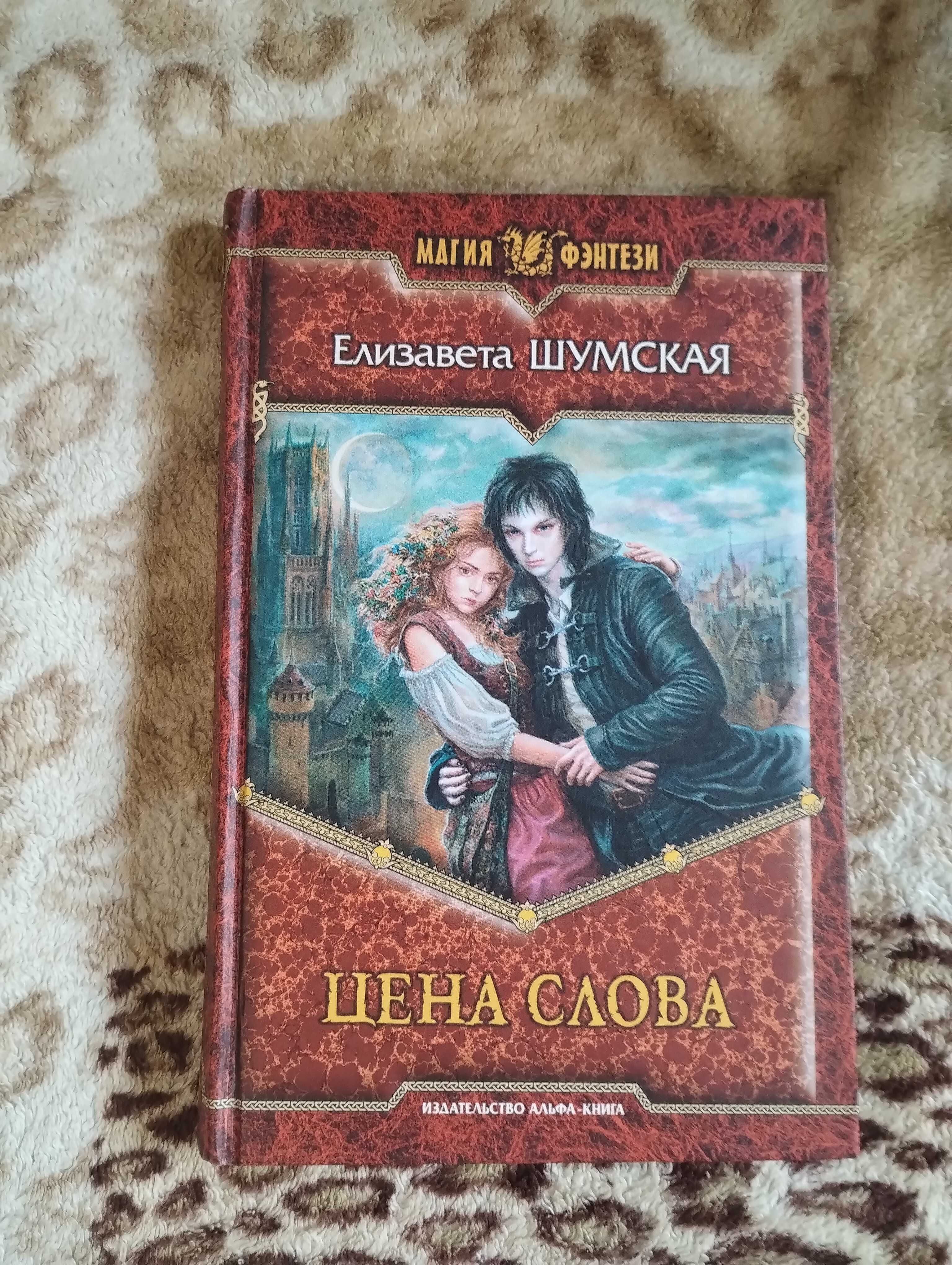 Автор: Єлизавета Шумська Серія: Записки маленької відьми