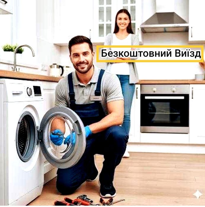 Ремонт стиральных машин Ремонт пральних машин