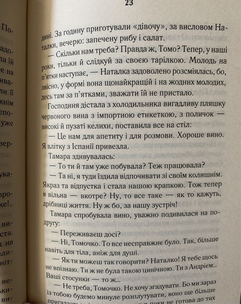 Оксана Кірʼян «На роздоріжжі долі»