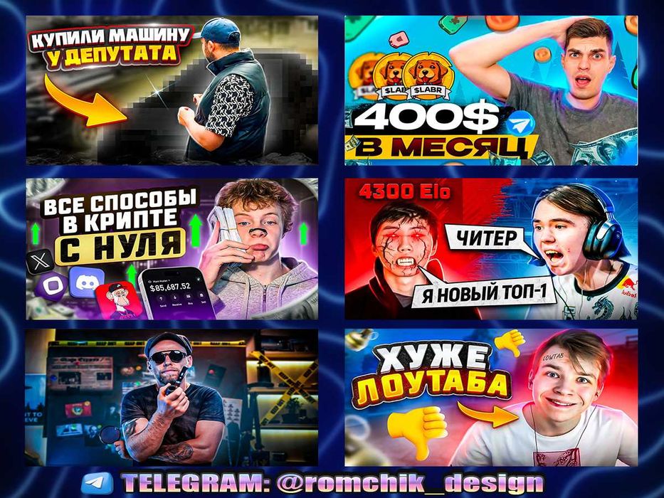 Стильні та клікабельні ПРЕВ’Ю | ШАПКИ | АВАТАРКИ — швидко і доступно