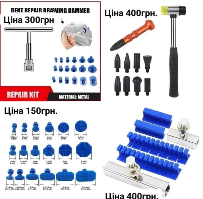 Pdr інструмент для рихтовки авто без покраски. Ціни на фото