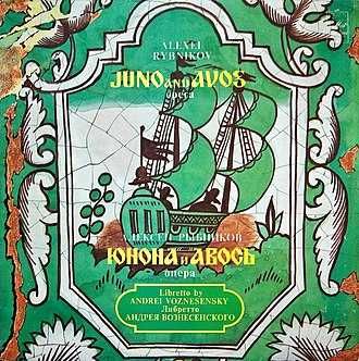 Вініл Платівка рок-опера «Юнона и Авось»  Олексій Рибніков 1983 2LP