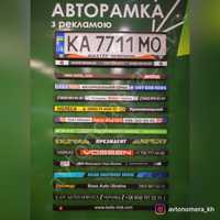 Авто рамки з власним текстом,номерні рамки,номерные,рамка,мото,іменні