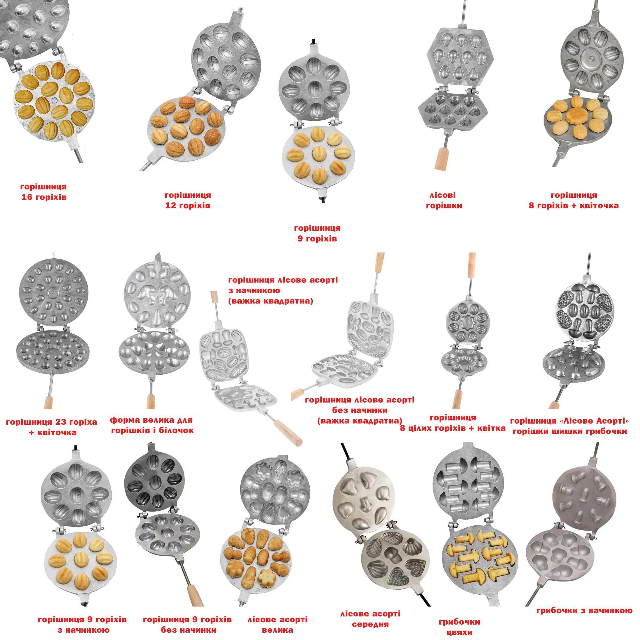 Формы для выпечки в ассортименте орешница вафельница есть опт и скидки