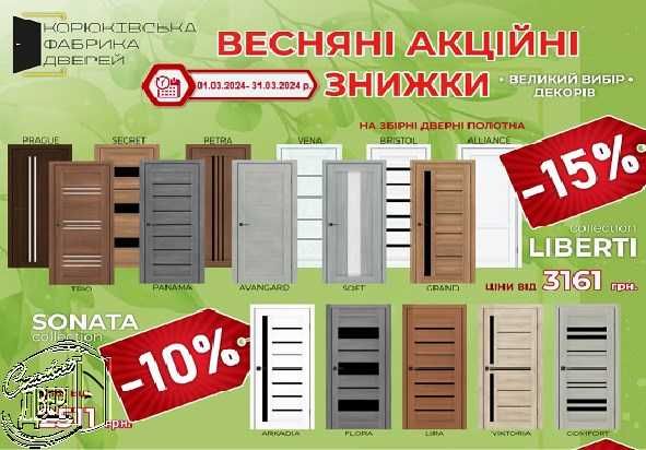 Фабрика межкомнатных дверей Акция! Скидка до -15%/міжкімнатні двері