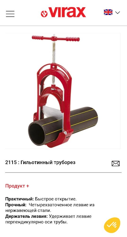 Труборіз ,труборез ,гильотина VIrax 2115