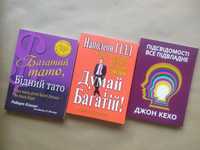 Кіосакі Багатий тато. Гілл Думай і багатій Підсвідомості все підвласне