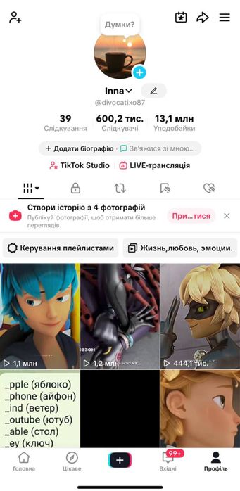 ТікТок акаунт 600 тис