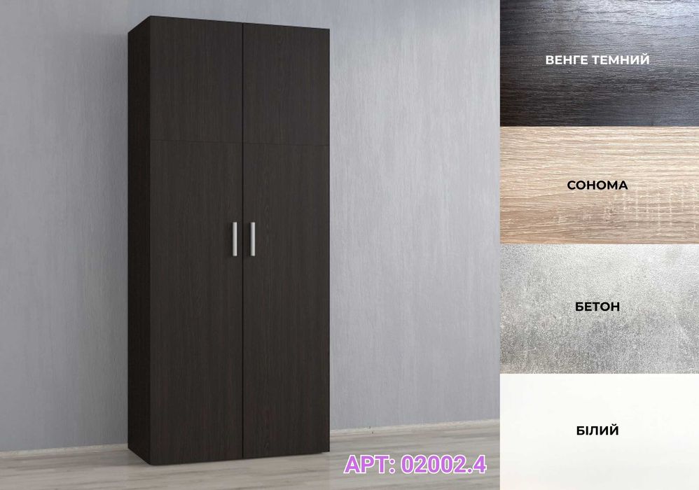 РОЗТЕРМІНУВАННЯ‼️Шафа 80 см з 5 полицями для зберігання одягу і взуття