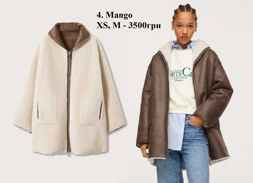 Дублянка авіатор Zara, Mango