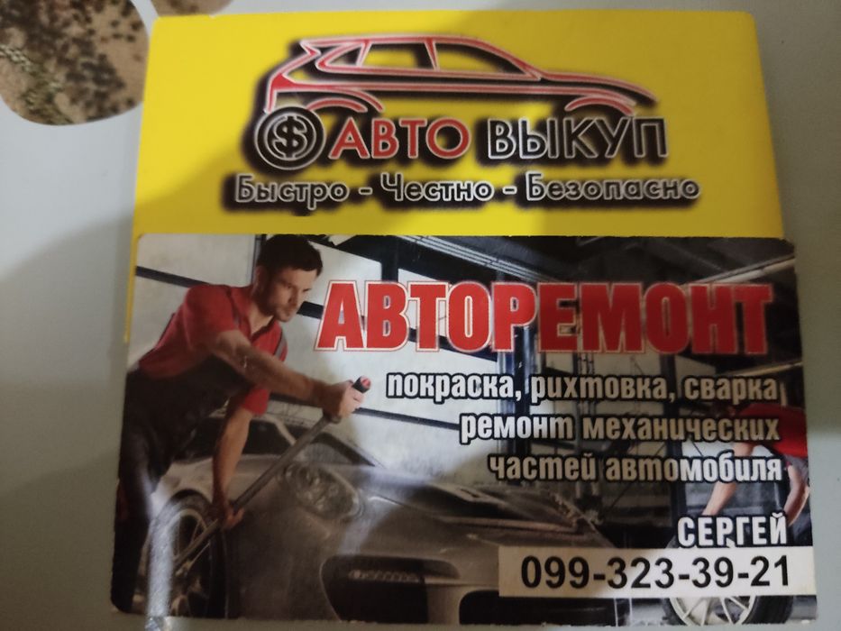 Автовикуп,  авто, машину в любому стані. Бляхи