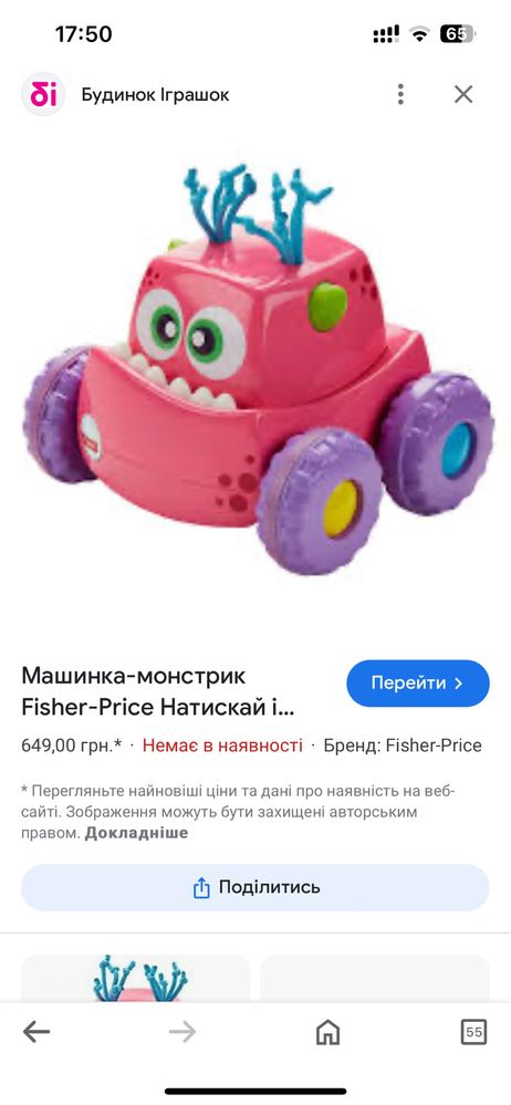 Машинка-монстрик Fisher-Price Натискай і запускай рожева