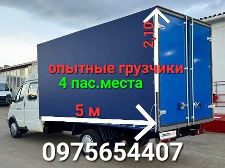 Грузоперевозки Услуги грузчиков