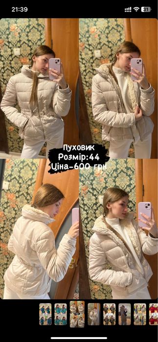 Пуховик молочного кольору