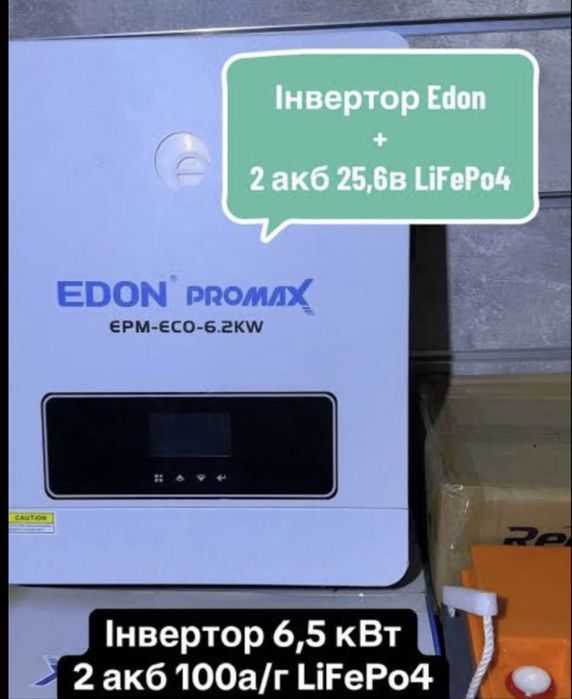 6.2кВТ Комплект резервного живлення Гібридний інвертор + 2 акумулятори