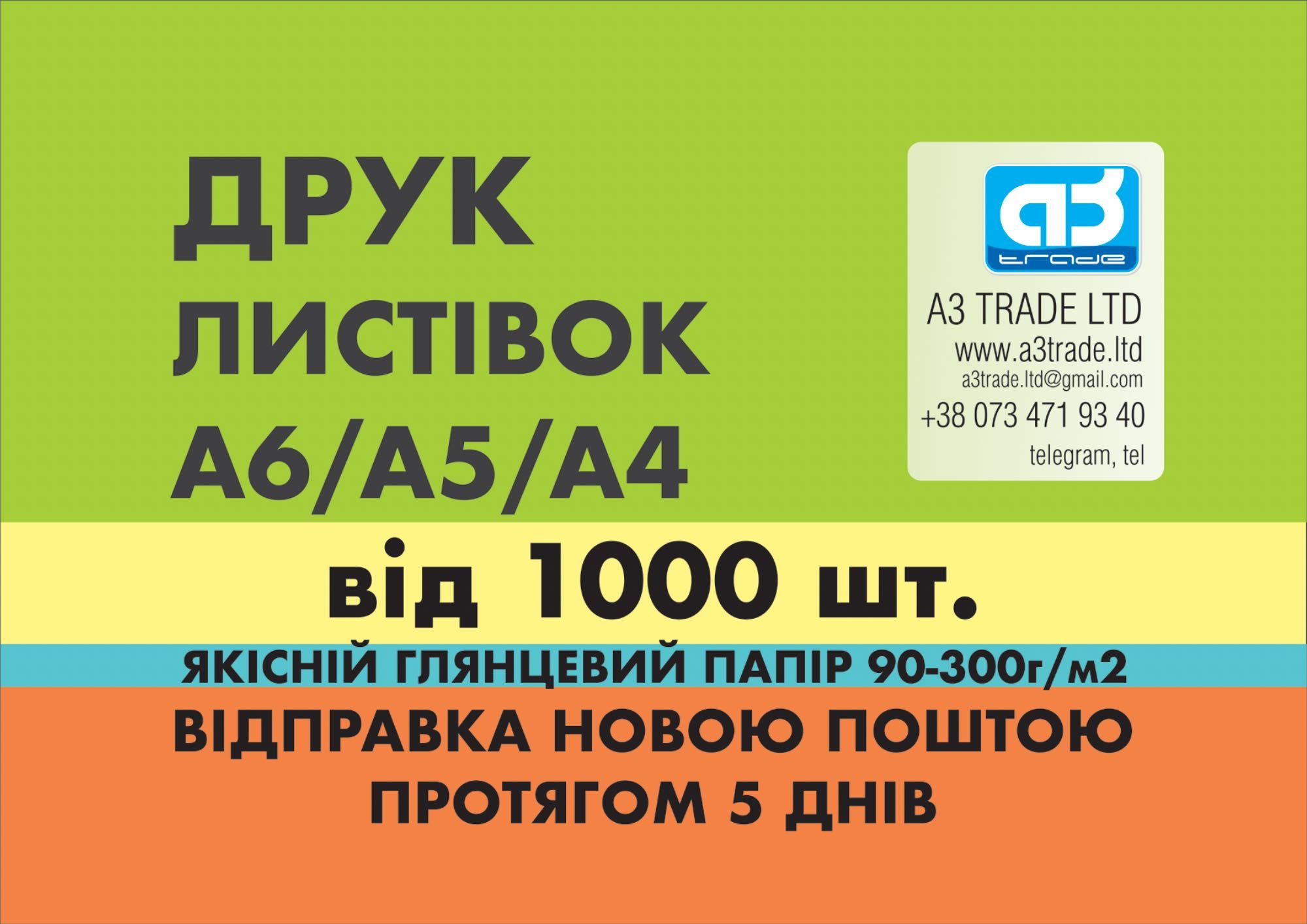 Замовляйте якісну поліграфію для просування Вашого бізнесу!