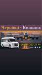Трансфер Чернівці Кішенів