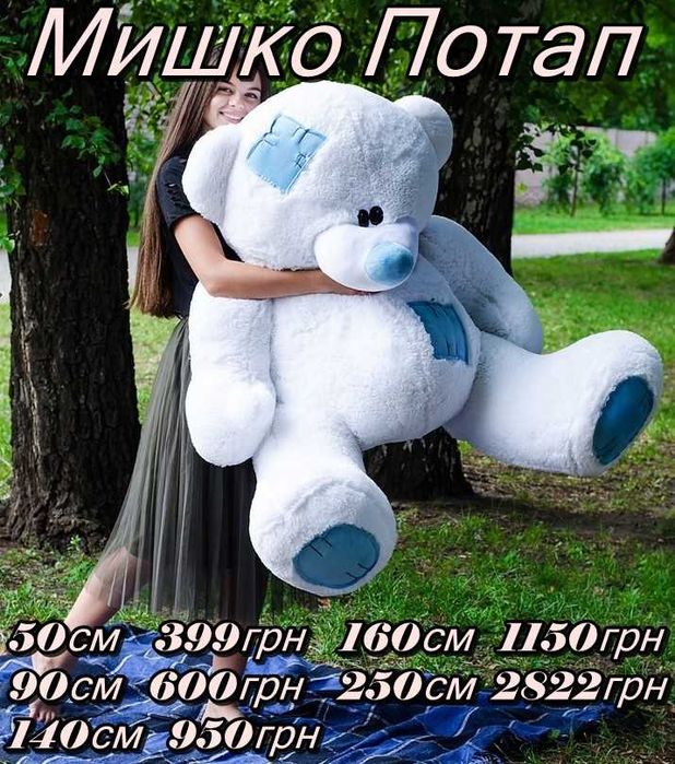 Плюшевий ведмедик 80см, 100см, 120см, 140см, 160 см, 180 см, 200 см