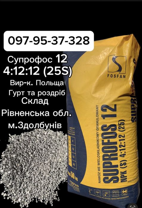 Селітра,НПК,карбамід.Доставка без передоплат!Можлива доставка!