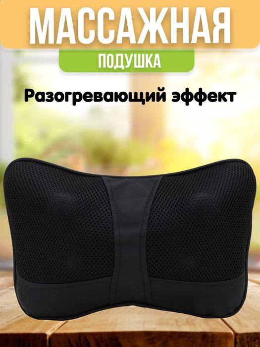 Масажор подушка для тіла, Масажер для шиї та спини (2 режими, Польща),