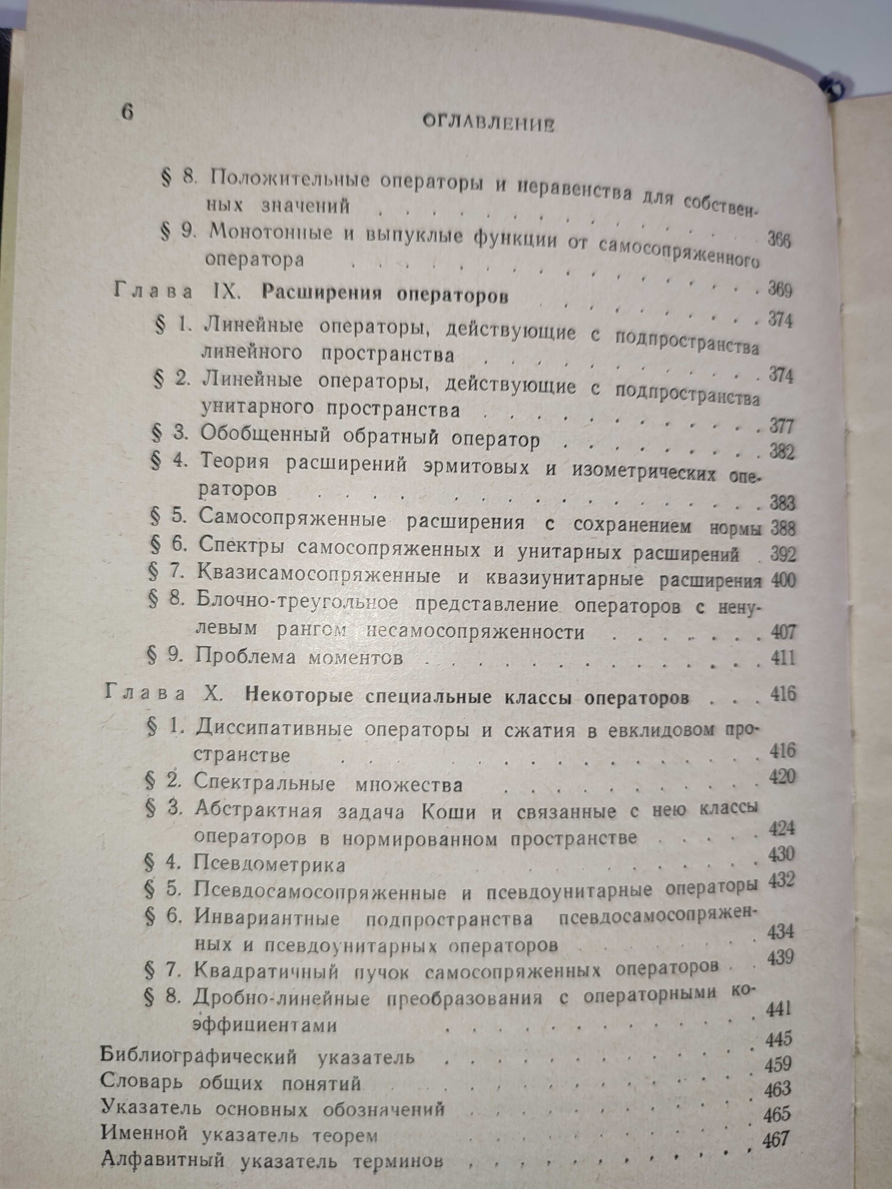 Конечномерный линейный анализ Глазман Любич