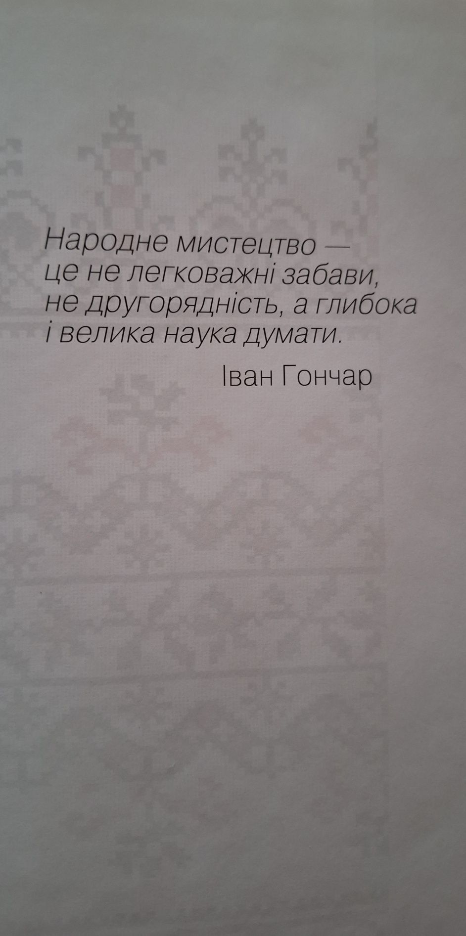 Продам книгу история вышиванки по регионам Украины