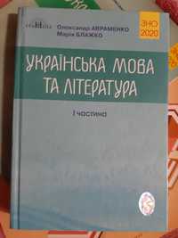 Продам набір посібників з української мови та літератури