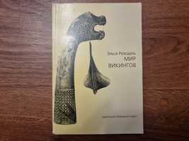 Эльсе Роэсдаль. Мир викингов: Викинги дома и за рубежом